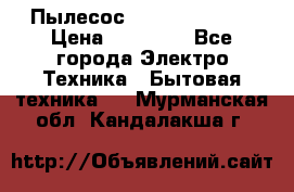 Пылесос Kirby Serenity › Цена ­ 75 999 - Все города Электро-Техника » Бытовая техника   . Мурманская обл.,Кандалакша г.